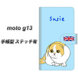 SIMフリー moto g13 手帳型 スマホケース カバー 【ステッチタイプ】【YE817 スコティッシュフォールド02 UV印刷】