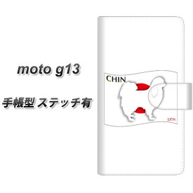 SIMフリー moto g13 手帳型 スマホケース カバー 【ステッチタイプ】【ZA815 チン UV印刷】