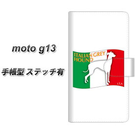 SIMフリー moto g13 手帳型 スマホケース カバー 【ステッチタイプ】【ZA830 イタリアングレイハウンド UV印刷】