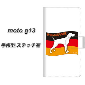 SIMフリー moto g13 手帳型 スマホケース カバー 【ステッチタイプ】【ZA854 ワイマラナー UV印刷】