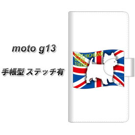 SIMフリー moto g13 手帳型 スマホケース カバー 【ステッチタイプ】【ZA856 ウエストハイランドホワイトテリア UV印刷】