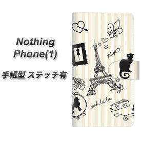 Nothing Phone(1) 手帳型 スマホケース カバー 【ステッチタイプ】【694 パリの絵 UV印刷】