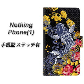 Nothing Phone(1) 手帳型 スマホケース カバー 【ステッチタイプ】【1028 牡丹と鯉 UV印刷】