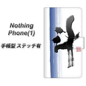 Nothing Phone(1) 手帳型 スマホケース カバー 【ステッチタイプ】【OE829 斗 UV印刷】