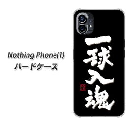 Nothing Phone(1) ハードケース カバー 【OE806 一球入魂 ブラック UV印刷 素材クリア】