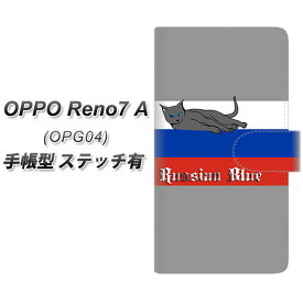 au OPPO Reno7 A OPG04 手帳型 スマホケース カバー 【ステッチタイプ】【YE978 ロシアンブルー01 UV印刷】