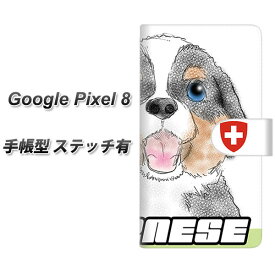 Google Pixel 8 手帳型 スマホケース カバー 【ステッチタイプ】【YD880 バーニーズマウンテンドッグ01 UV印刷】