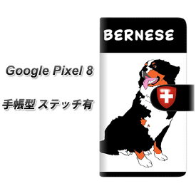 Google Pixel 8 手帳型 スマホケース カバー 【ステッチタイプ】【YD883 バーニーズマウンテンドッグ04 UV印刷】