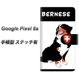 Google Pixel 8a 手帳型 スマホケース カバー 【ステッチタイプ】【YD883 バーニーズマウンテンドッグ04 UV印刷】