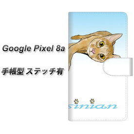 Google Pixel 8a 手帳型 スマホケース カバー 【ステッチタイプ】【YE964 アビシニアン02 UV印刷】