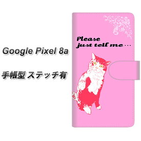 Google Pixel 8a 手帳型 スマホケース カバー 【ステッチタイプ】【YF987 ミャウ08 UV印刷】