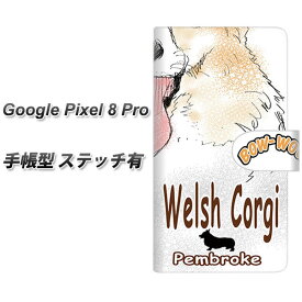 Google Pixel 8 Pro 手帳型 スマホケース カバー 【ステッチタイプ】【YD804 コーギー05 UV印刷】
