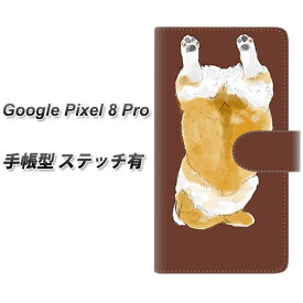 Google Pixel 8 Pro 手帳型 スマホケース カバー 【ステッチタイプ】【YJ029 コーギー 後ろ向き 茶 UV印刷】