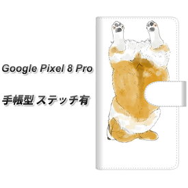 Google Pixel 8 Pro 手帳型 スマホケース カバー 【ステッチタイプ】【YJ030 コーギー 後ろ向き 白 UV印刷】