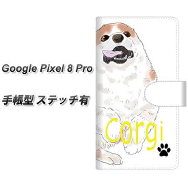 Google Pixel 8 Pro 手帳型 スマホケース カバー 【ステッチタイプ】【YJ032 コーギー 白 UV印刷】
