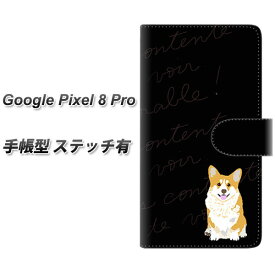 Google Pixel 8 Pro 手帳型 スマホケース カバー 【ステッチタイプ】【YJ033 コーギー UV印刷】