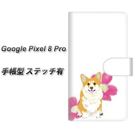 Google Pixel 8 Pro 手帳型 スマホケース カバー 【ステッチタイプ】【YJ034 コーギー 花 UV印刷】