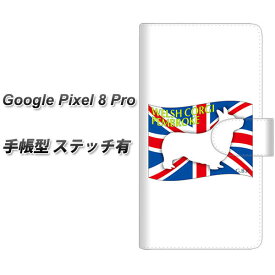 Google Pixel 8 Pro 手帳型 スマホケース カバー 【ステッチタイプ】【ZA855 ウェルシュコーギーペンブローク UV印刷】