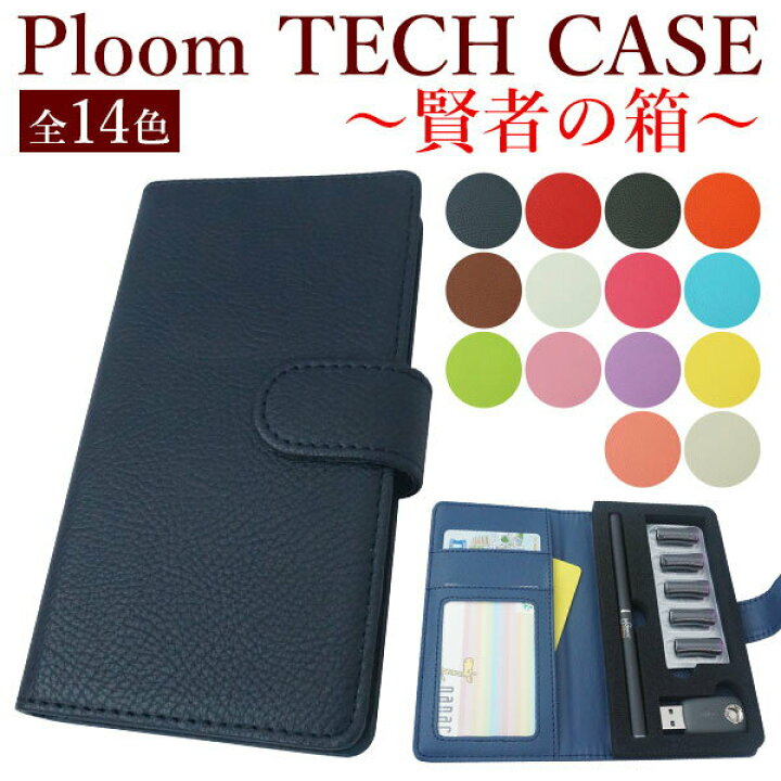 楽天市場 プルームテック ケース コンパクト スリム カバー 手帳型 Ploom Tech ケース 賢者の箱 レザー おしゃれ かわいい メール便送料無料 スマホケースの店 けーたい自慢