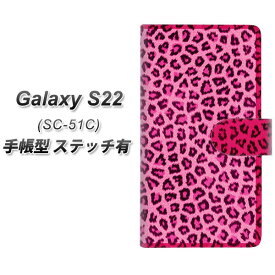 docomo Galaxy S22 SC-51C 手帳型 スマホケース カバー 【ステッチタイプ】【1066 ヒョウ柄ベーシックS ピンク UV印刷】