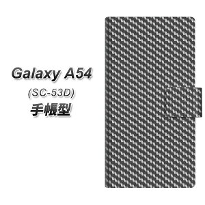docomo Galaxy A54 5G SC-53D 手帳型 スマホケース カバー 【EK877 ブラックカーボン UV印刷】