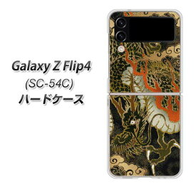 docomo Galaxy Z Flip4 SC-54C ハードケース カバー 【558 いかずちを纏う龍 UV印刷 素材クリア】