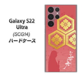 au Galaxy S22 Ultra SCG14 ハードケース カバー 【AB822 お市の方 UV印刷 素材クリア】