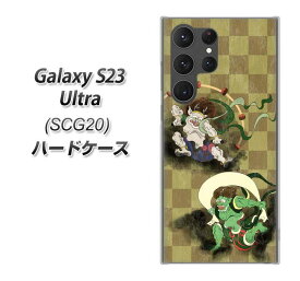 au Galaxy S23 Ultra SCG20 ハードケース カバー 【HA236 風神雷神 金市松 UV印刷 素材クリア】