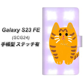 au Galaxy S23 FE SCG24 手帳型 スマホケース カバー 【ステッチタイプ】【YF822 にゃんこ UV印刷】