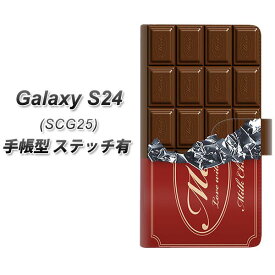 au Galaxy S24 SCG25 手帳型 スマホケース カバー 【ステッチタイプ】【535 板チョコ-エンジ包装 UV印刷】