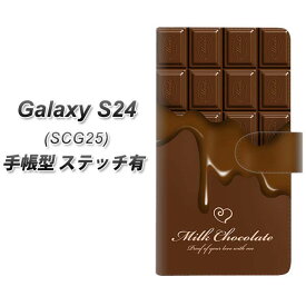 au Galaxy S24 SCG25 手帳型 スマホケース カバー 【ステッチタイプ】【536 板チョコ-ハート UV印刷】