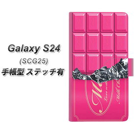 au Galaxy S24 SCG25 手帳型 スマホケース カバー 【ステッチタイプ】【555 板チョコ-ストロベリー UV印刷】
