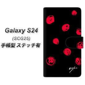 au Galaxy S24 SCG25 手帳型 スマホケース カバー 【ステッチタイプ】【OE837 手書きドット ブラック×レッド UV印刷】