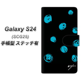 au Galaxy S24 SCG25 手帳型 スマホケース カバー 【ステッチタイプ】【OE838 手描きドット ブラック×ブルー UV印刷】