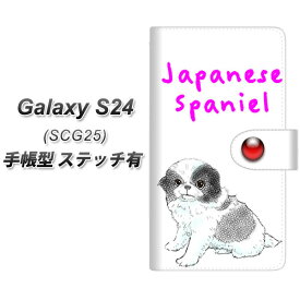 au Galaxy S24 SCG25 手帳型 スマホケース カバー 【ステッチタイプ】【YE806 チン01 UV印刷】