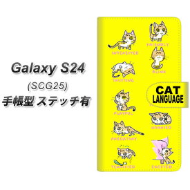 au Galaxy S24 SCG25 手帳型 スマホケース カバー 【ステッチタイプ】【YG937 cat language UV印刷】