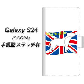 au Galaxy S24 SCG25 手帳型 スマホケース カバー 【ステッチタイプ】【ZA811 ブルテリア UV印刷】