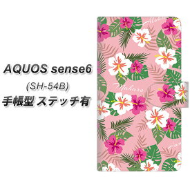 docomo AQUOS sense6 SH-54B 手帳型 スマホケース カバー 【ステッチタイプ】【SC882 ハワイアンアロハレトロ ピンク UV印刷】