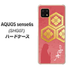 au/UQ mobile AQUOS sense6s SHG07 ハードケース カバー 【AB822 お市の方 UV印刷 素材クリア】