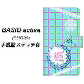 au BASIO active SHG09 手帳型 スマホケース カバー 【ステッチタイプ】【YE989 姫 UV印刷】