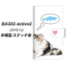 au BASIO active2 SHG12 手帳型 スマホケース カバー 【ステッチタイプ】【YE832 ペルシャ03 UV印刷】