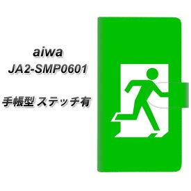 SIMフリー aiwa JA2-SMP0601 手帳型 スマホケース カバー 【ステッチタイプ】【163 非常口 UV印刷】