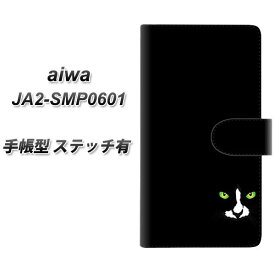 SIMフリー aiwa JA2-SMP0601 手帳型 スマホケース カバー 【ステッチタイプ】【398 黒ネコ UV印刷】