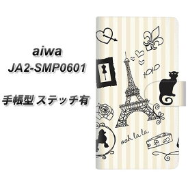 SIMフリー aiwa JA2-SMP0601 手帳型 スマホケース カバー 【ステッチタイプ】【694 パリの絵 UV印刷】