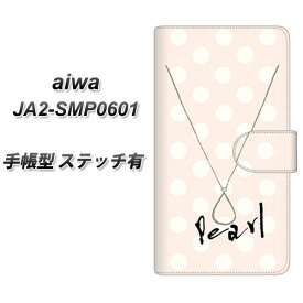 SIMフリー aiwa JA2-SMP0601 手帳型 スマホケース カバー 【ステッチタイプ】【OE815 6月パール UV印刷】