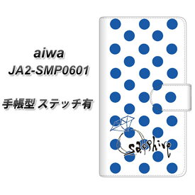 SIMフリー aiwa JA2-SMP0601 手帳型 スマホケース カバー 【ステッチタイプ】【OE818 9月サファイア UV印刷】
