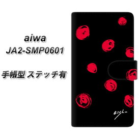 SIMフリー aiwa JA2-SMP0601 手帳型 スマホケース カバー 【ステッチタイプ】【OE837 手書きドット ブラック×レッド UV印刷】