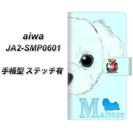 SIMフリー aiwa JA2-SMP0601 手帳型 スマホケース カバー 【ステッチタイプ】【YD843 マルチーズ02 UV印刷】