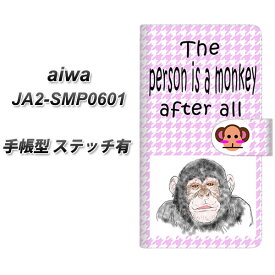 SIMフリー aiwa JA2-SMP0601 手帳型 スマホケース カバー 【ステッチタイプ】【YD873 チンパンジー02 UV印刷】
