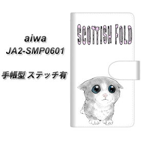 SIMフリー aiwa JA2-SMP0601 手帳型 スマホケース カバー 【ステッチタイプ】【YE816 スコティッシュフォールド01 UV印刷】